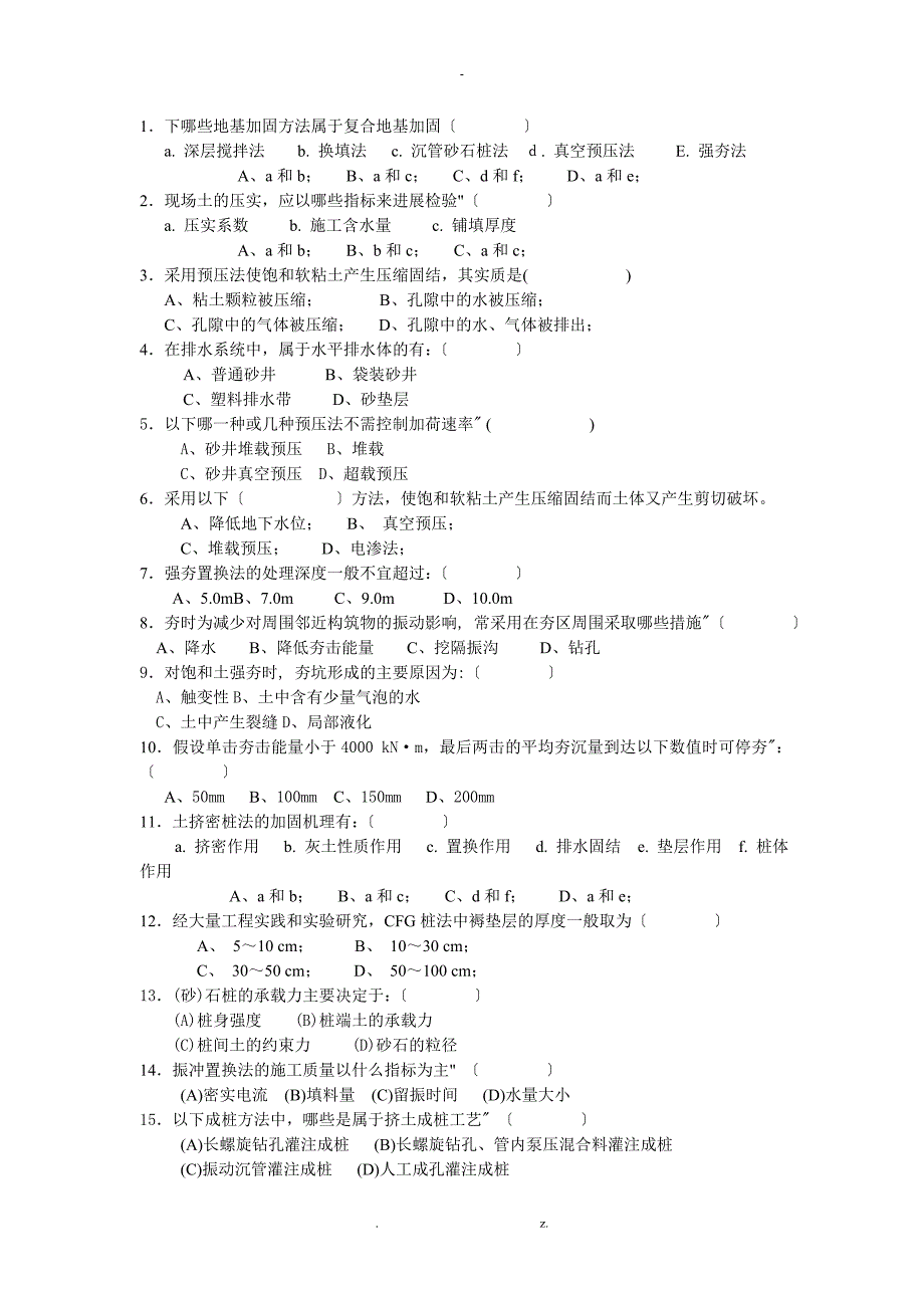 地基处理复习题_第1页