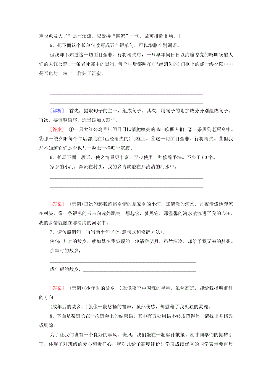 2020-2021学年高中语文课时分层作业10今生今世的证据含解析苏教版必修1_第3页