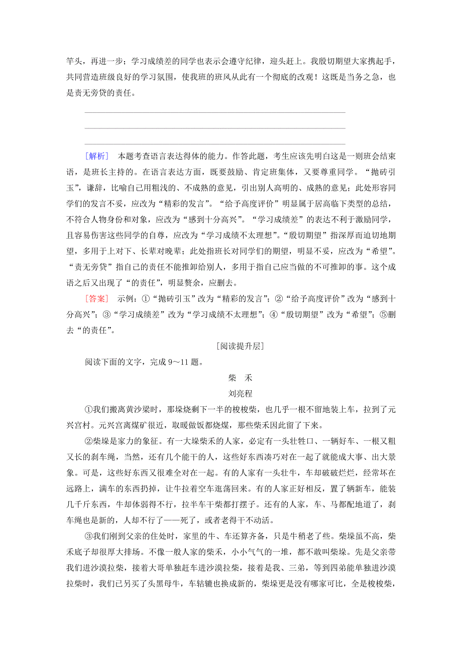 2020-2021学年高中语文课时分层作业10今生今世的证据含解析苏教版必修1_第4页