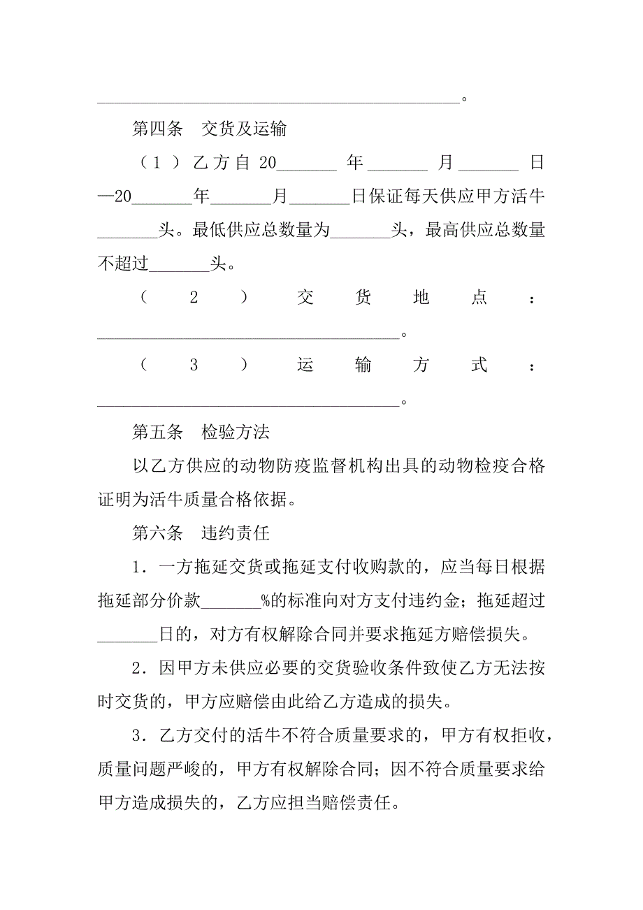 2023年北京养殖合同（8份范本）_第3页