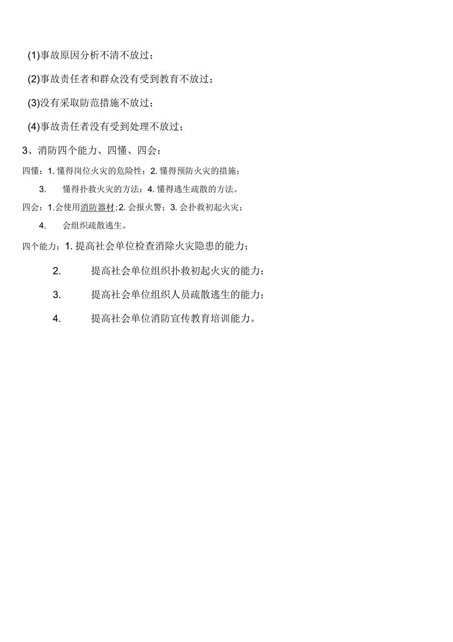 从业人员在职安全培训试题_第4页