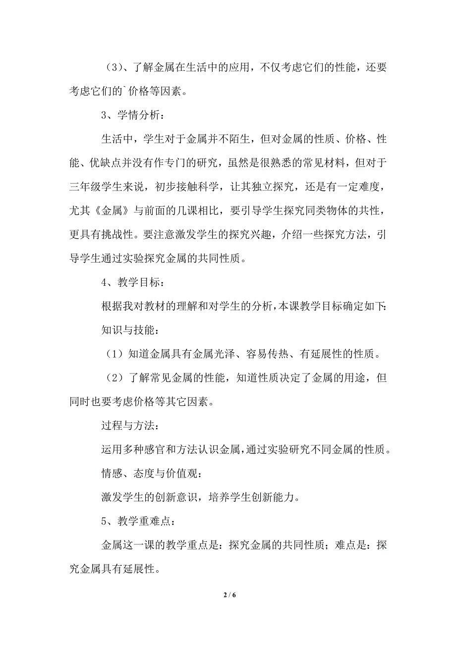 2021年最新《金属》的说课稿范文_第2页