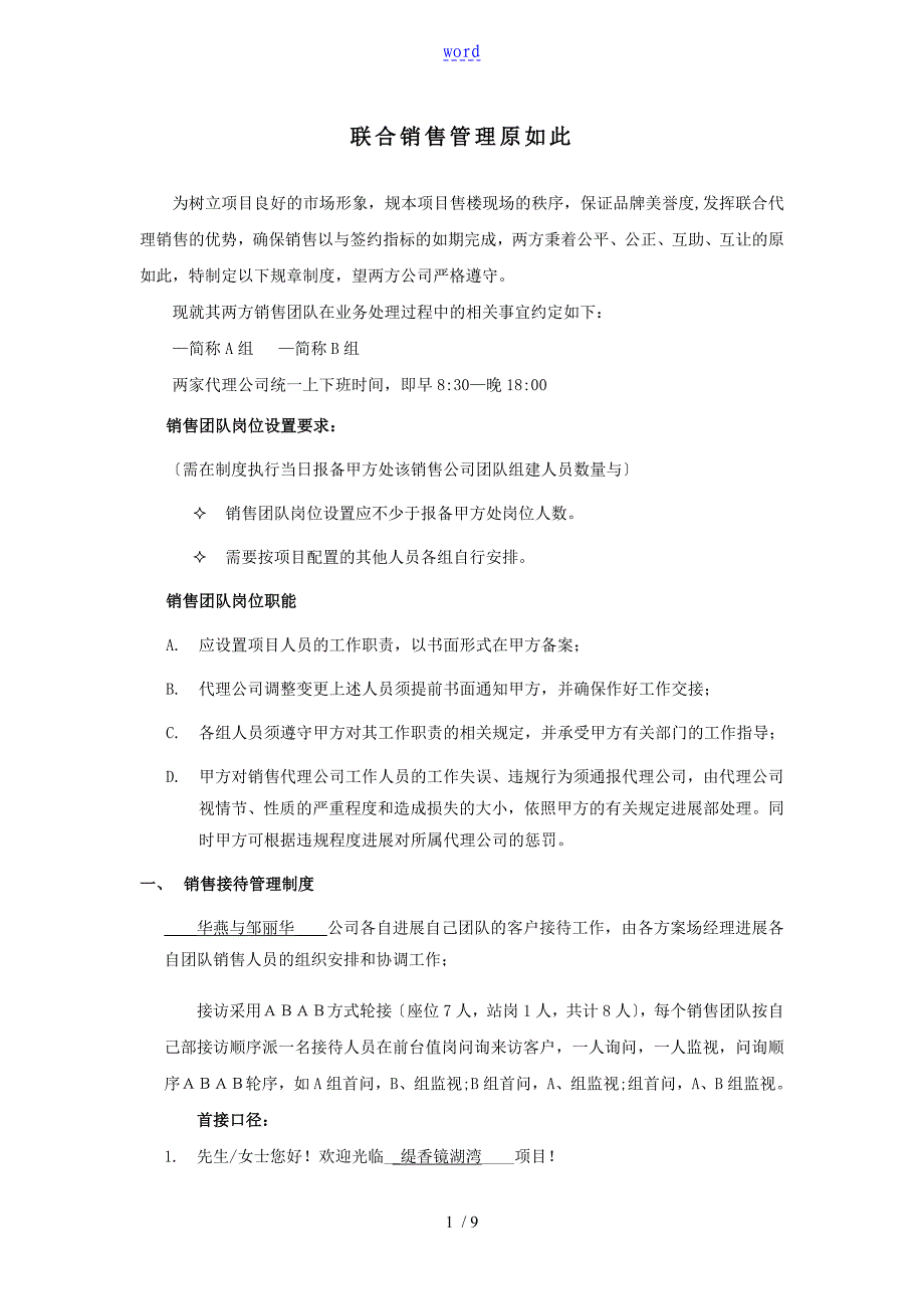 房地产联合销售代理规则_第1页