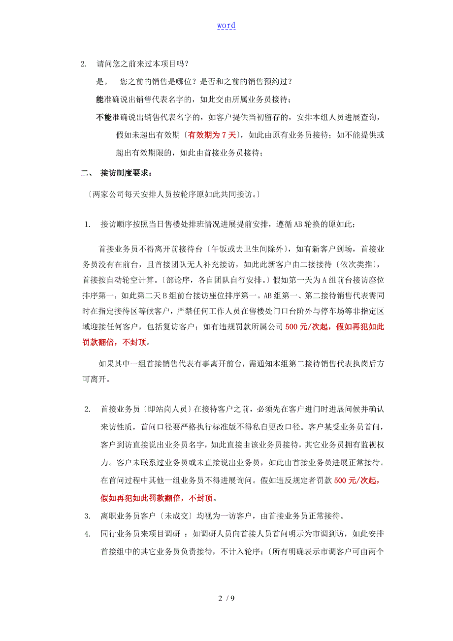 房地产联合销售代理规则_第2页