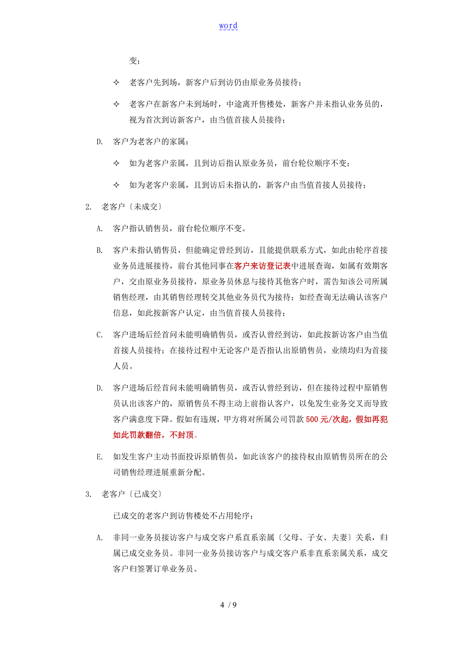 房地产联合销售代理规则_第4页