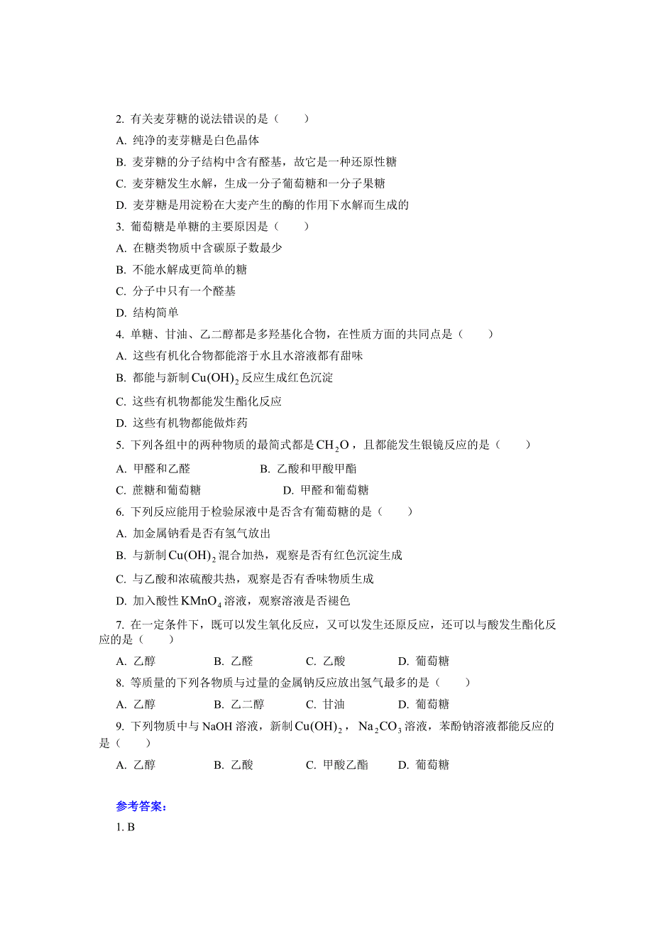 葡萄糖、蔗糖典例剖析.doc_第3页