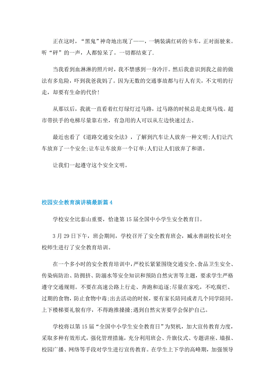 校园安全教育演讲稿最新_第3页