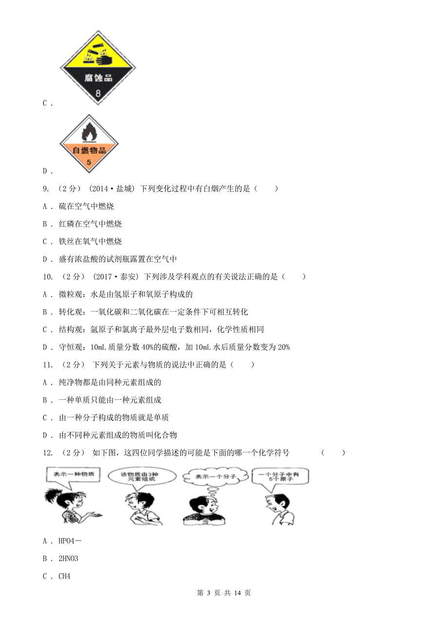 白银市2021年九年级上学期化学期末考试试卷（I）卷_第3页