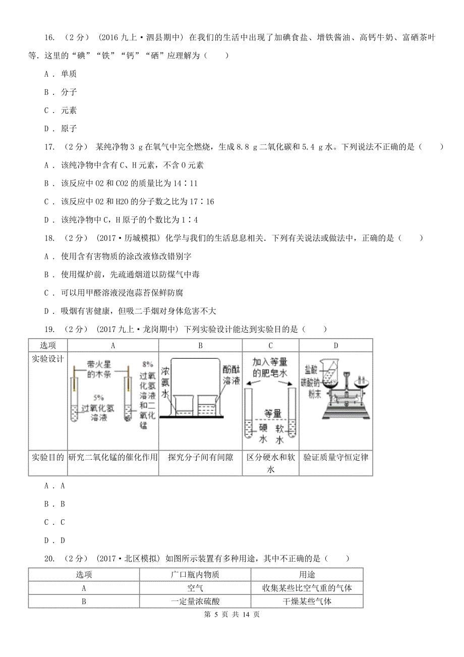 白银市2021年九年级上学期化学期末考试试卷（I）卷_第5页