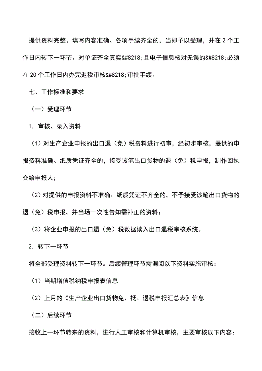 会计实务：吉林国税：出口货物退税申报(十四).doc_第3页