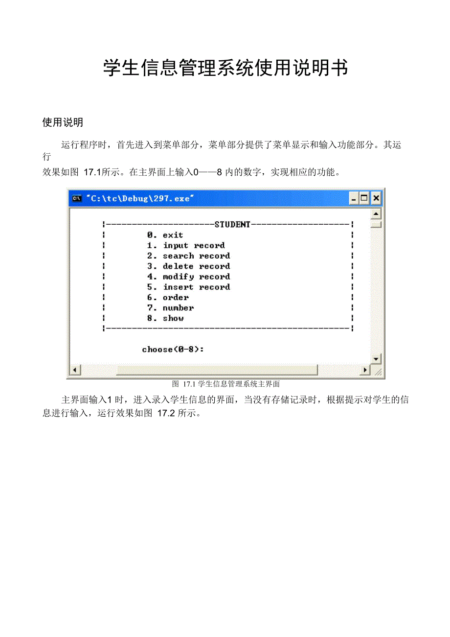 学生信息管理系统使用说明书_第1页