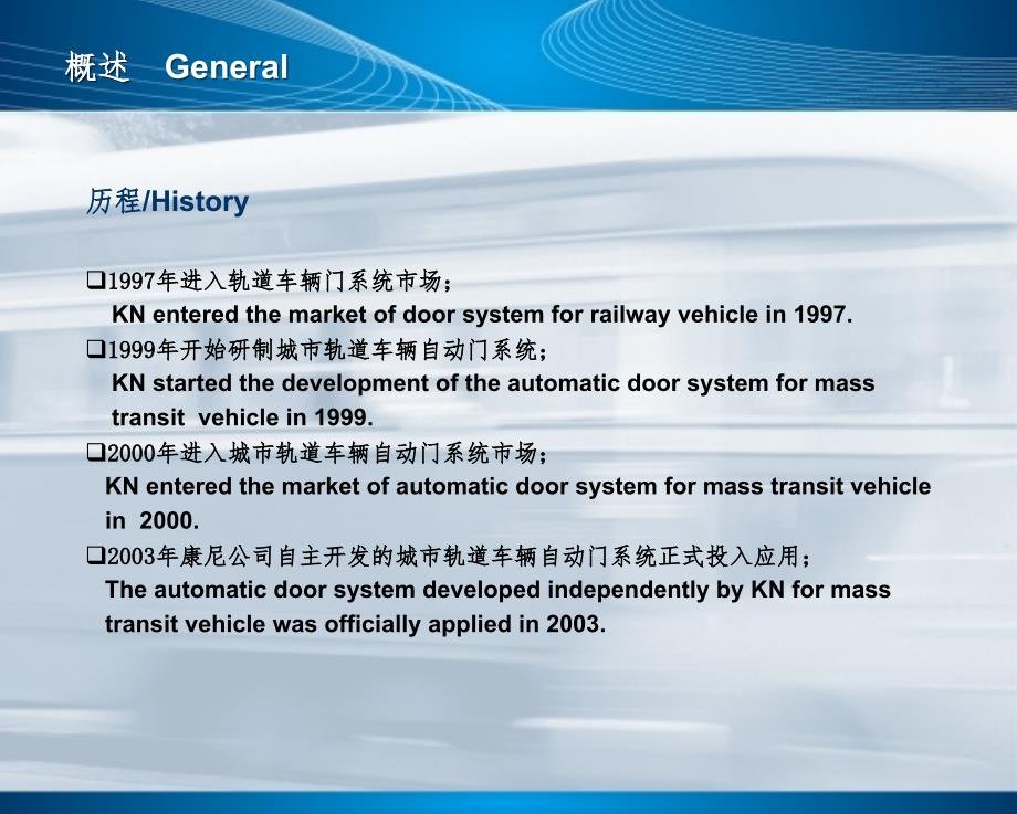 康尼_塞拉门系统介绍PPT精品文档_第2页