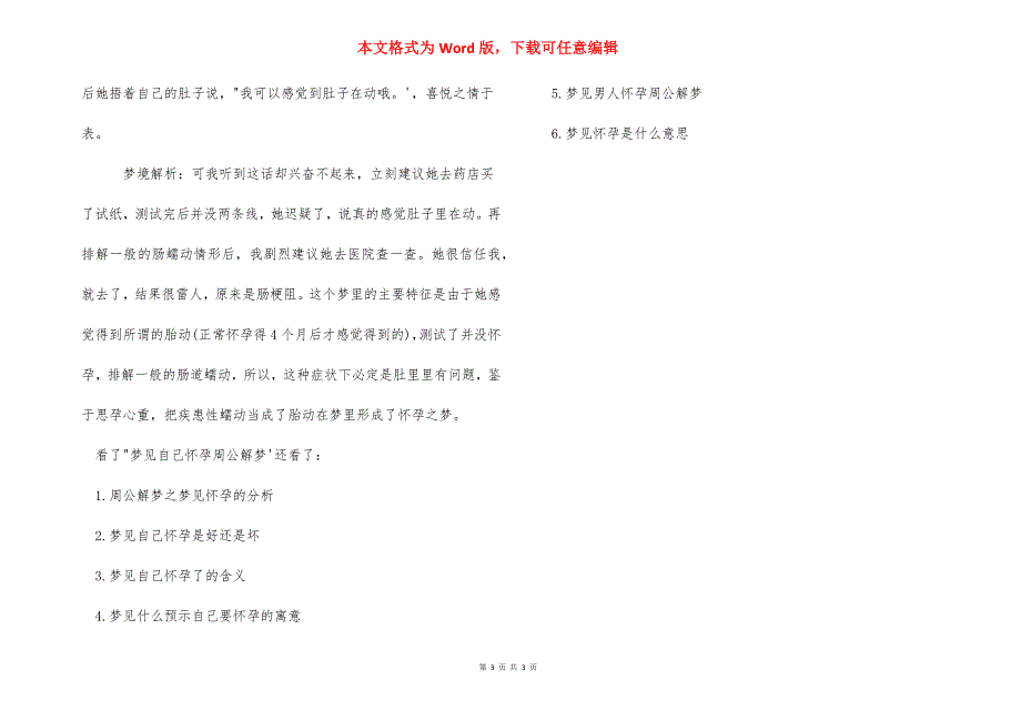 【梦见自己怀孕周公解梦】梦见自己怀孕预示什么.docx_第3页