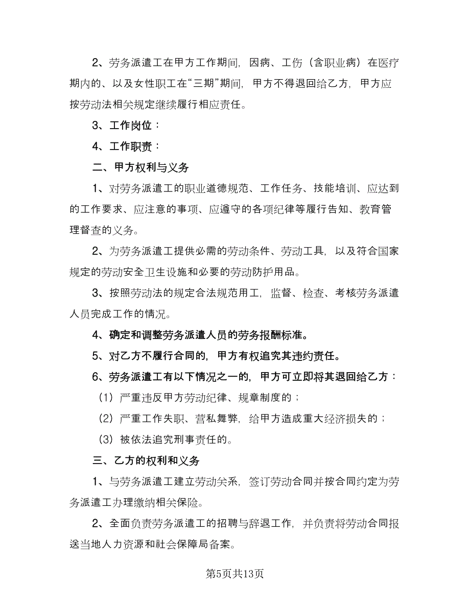 劳务服务合同律师版（四篇）.doc_第5页