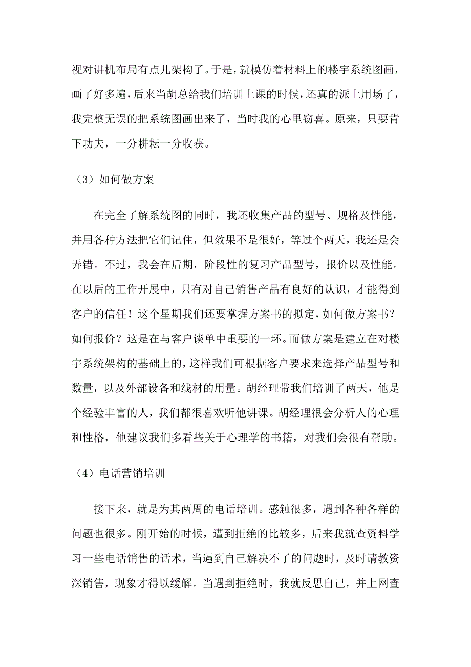 销售月度汇报总结.doc_第2页