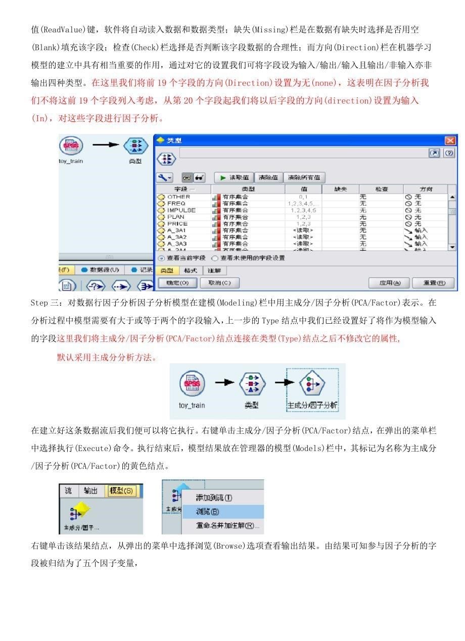 Clementine示例01-因子分析_第5页