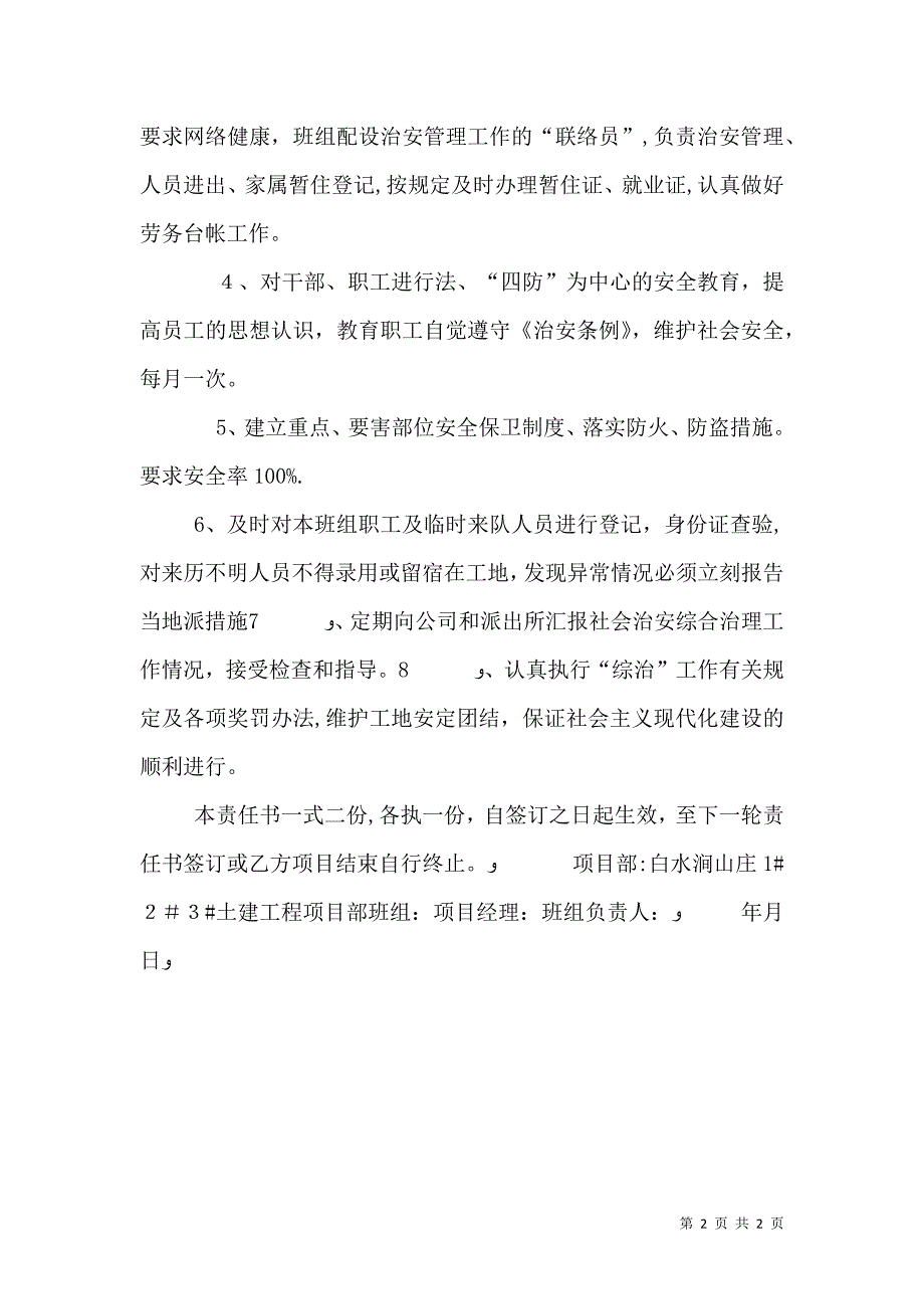 社会治安综合治理目标管理责任书_第2页