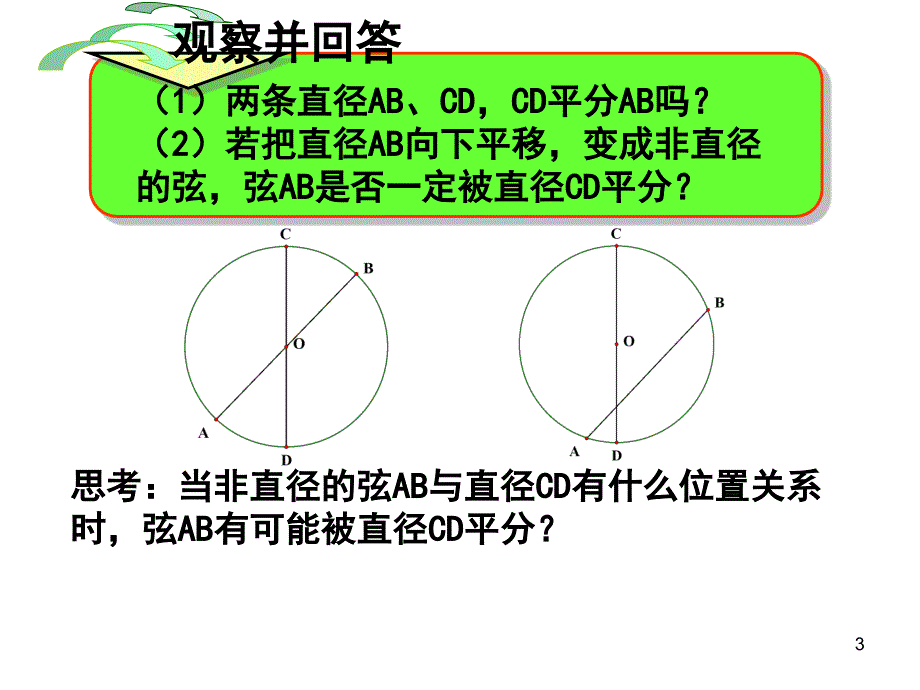 垂径定理ppt课件_第3页