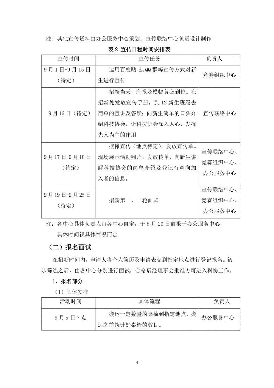 科学技术协会招新计划_第5页