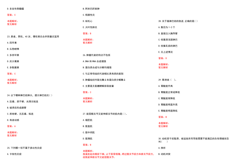 2022年10月广西人民医院招聘拟录(一)历年参考题库答案解析_第4页