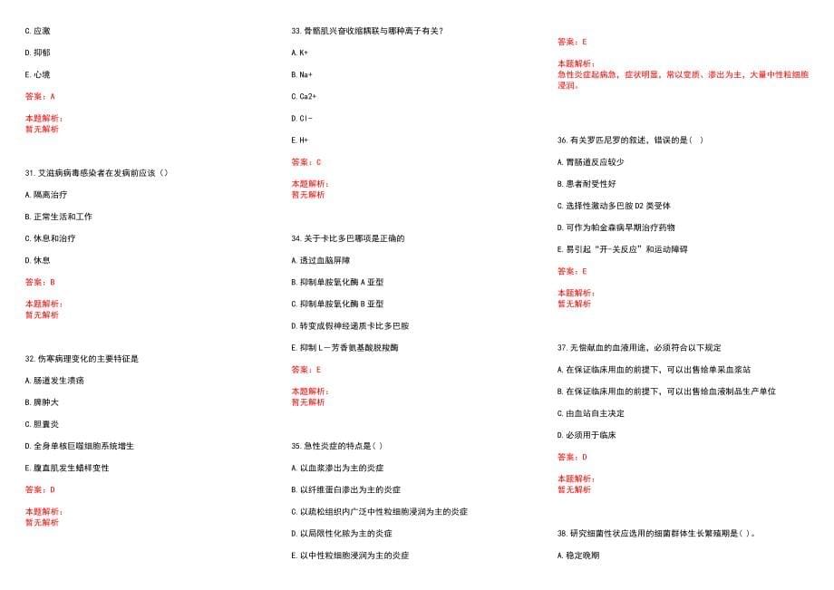 2022年10月广西人民医院招聘拟录(一)历年参考题库答案解析_第5页