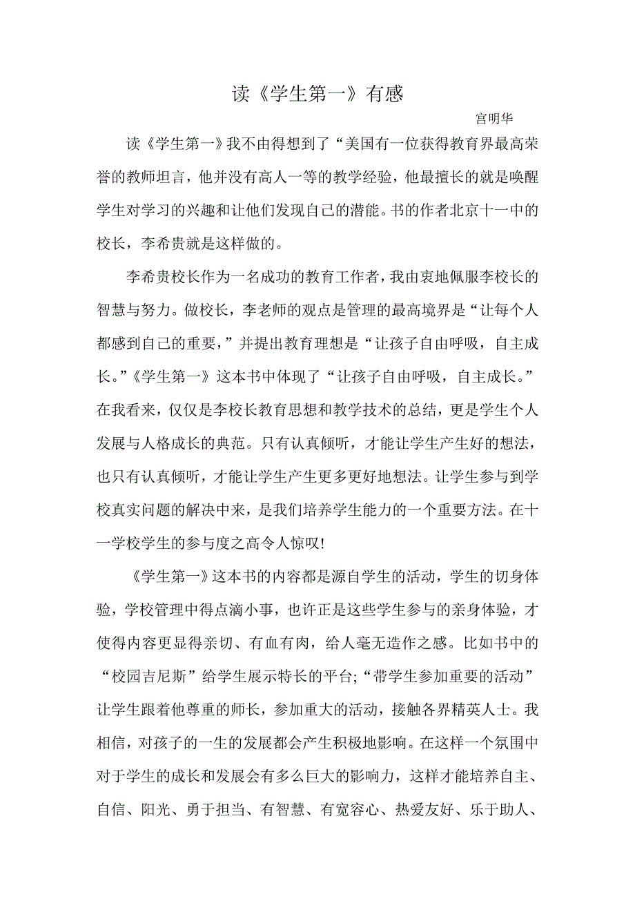 宫明华读后感_第1页