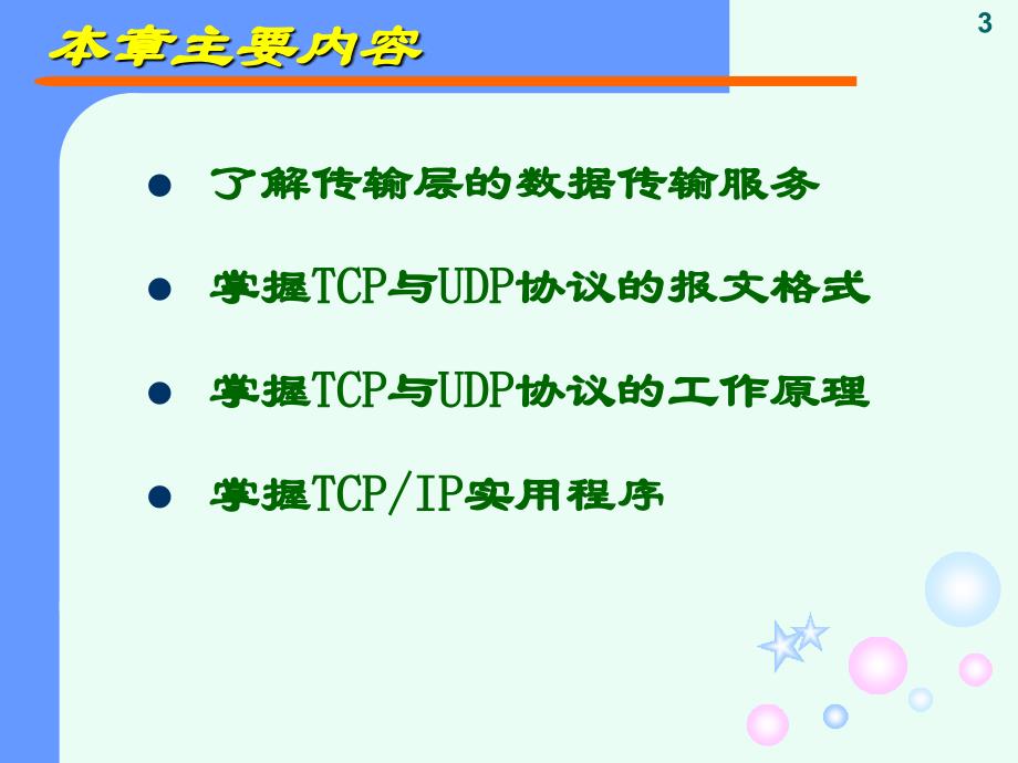 计算机网络技术与实训教程_第3页