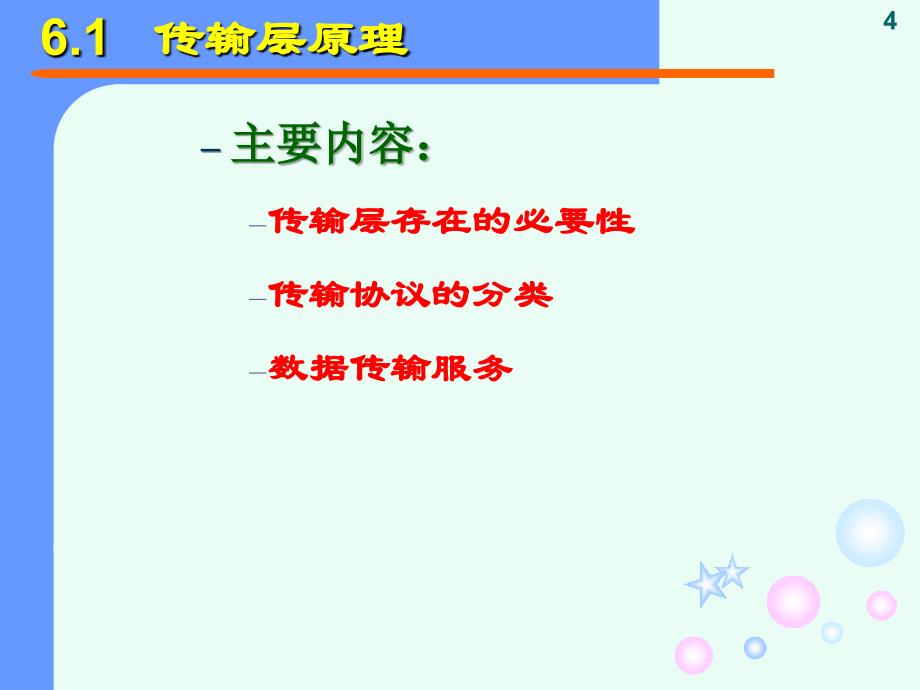 计算机网络技术与实训教程_第4页