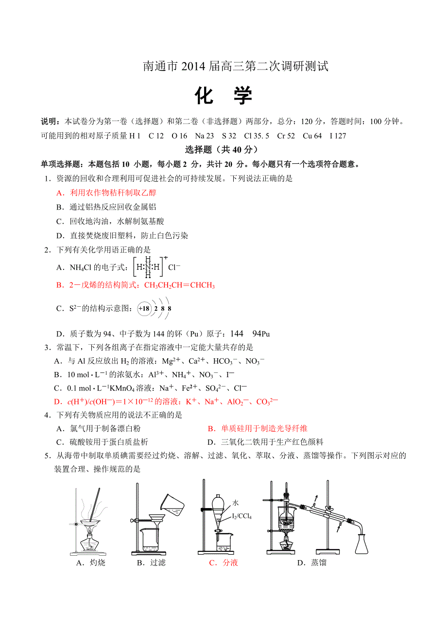 201403南通市高三第二次化学调研测试.doc_第1页