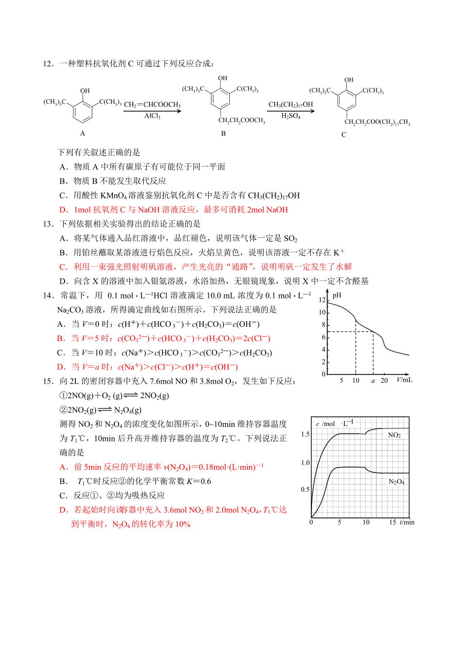 201403南通市高三第二次化学调研测试.doc_第3页