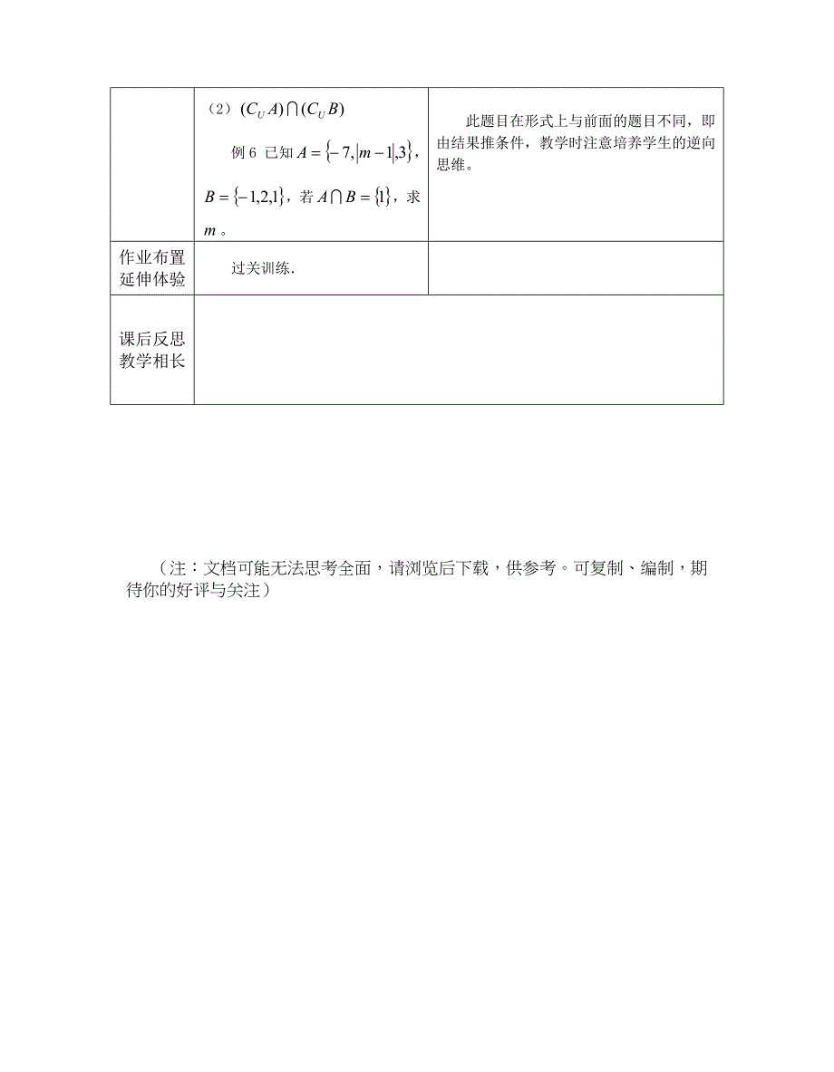 中职数学第一章复习教案.doc_第3页