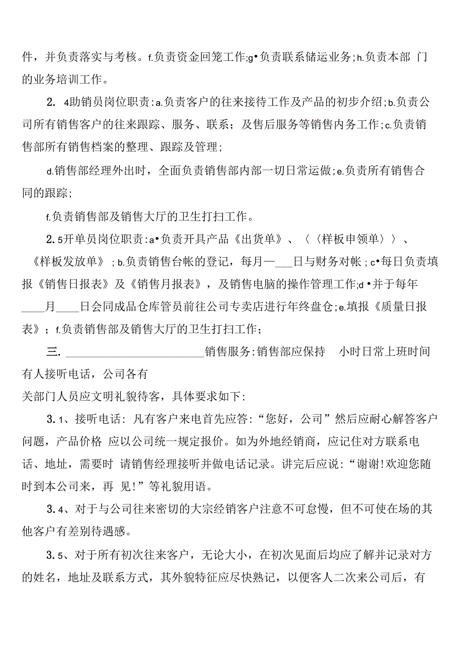 公司销售管理制度_第2页