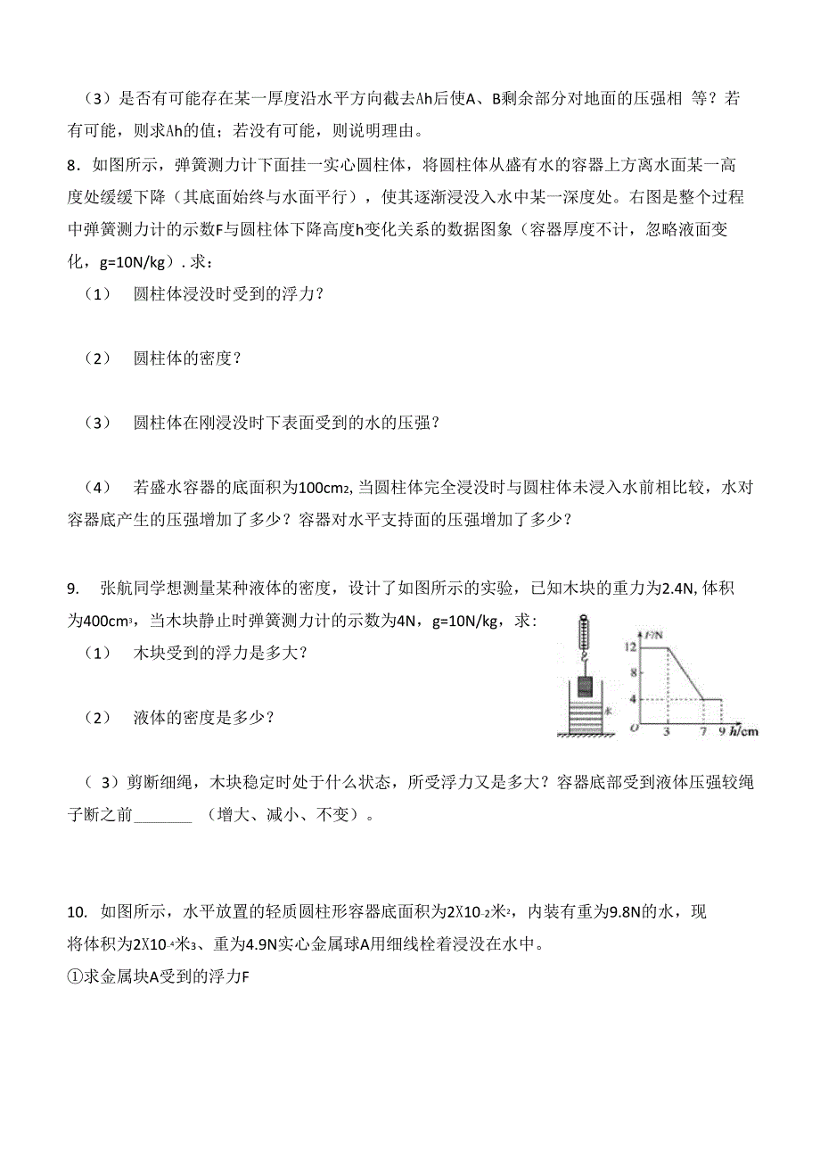 浮力计算题20道附答案_第3页