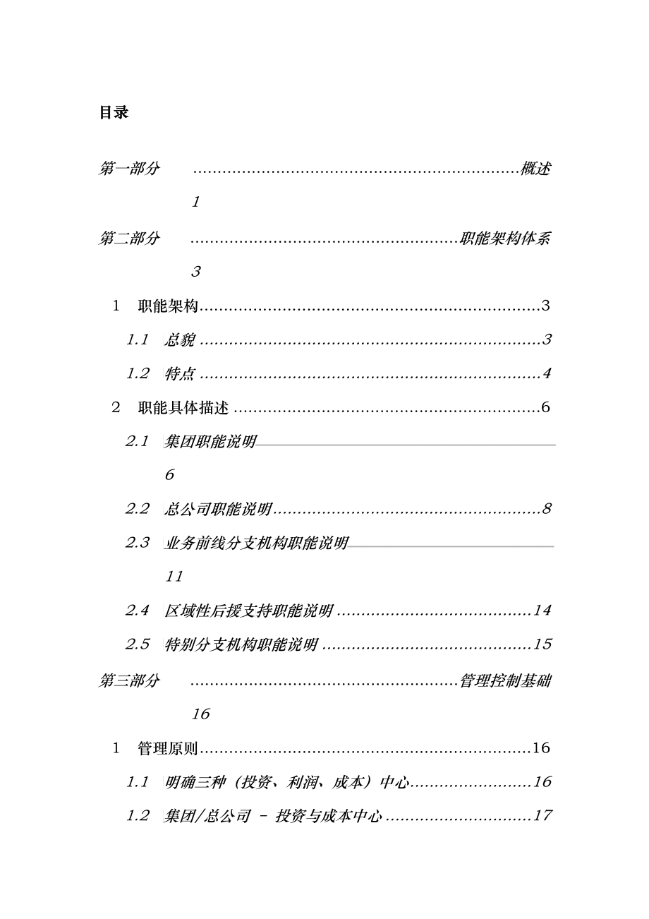 中国太平洋保险分公司管理手册_第3页