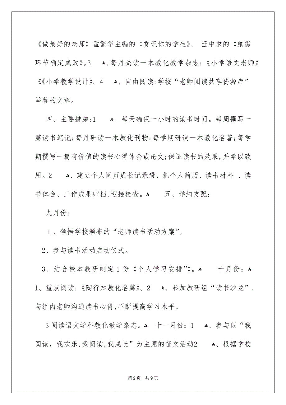 初中语文教师读书计划_第2页