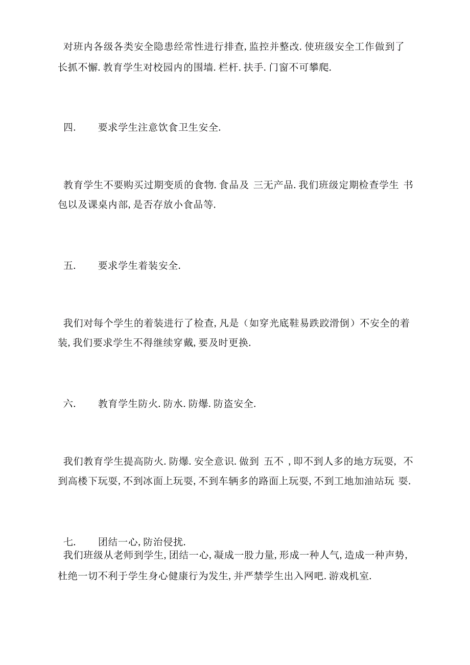 安全隐患整改报告3篇_第2页