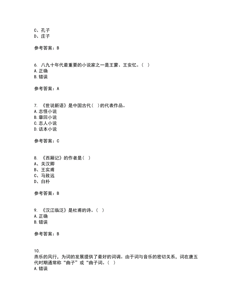 华中师范大学21春《大学语文》在线作业二满分答案_49_第2页