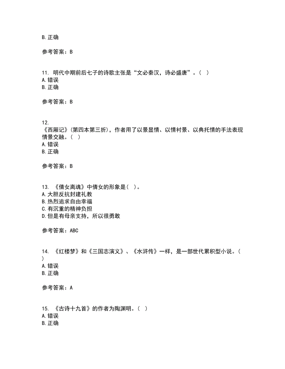 华中师范大学21春《大学语文》在线作业二满分答案_49_第3页