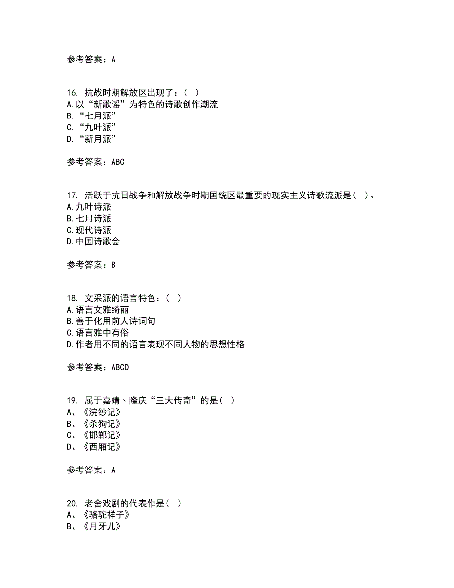 华中师范大学21春《大学语文》在线作业二满分答案_49_第4页