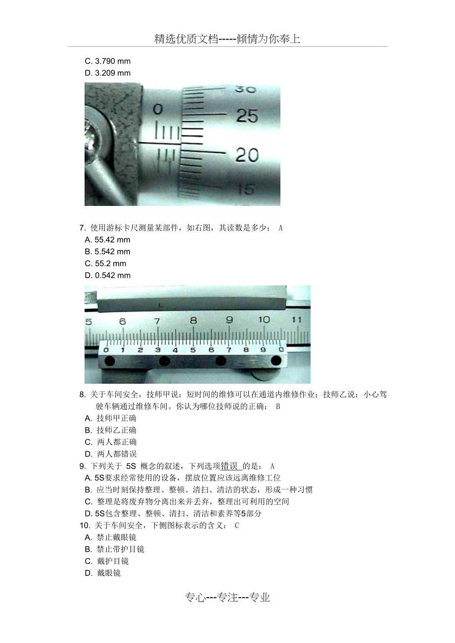 车间安全及工具自学检测题_第2页