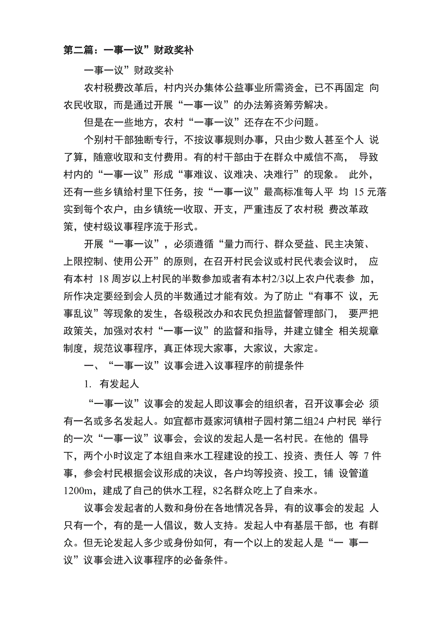 财政“一事一议”奖补政策问卷调查_第2页