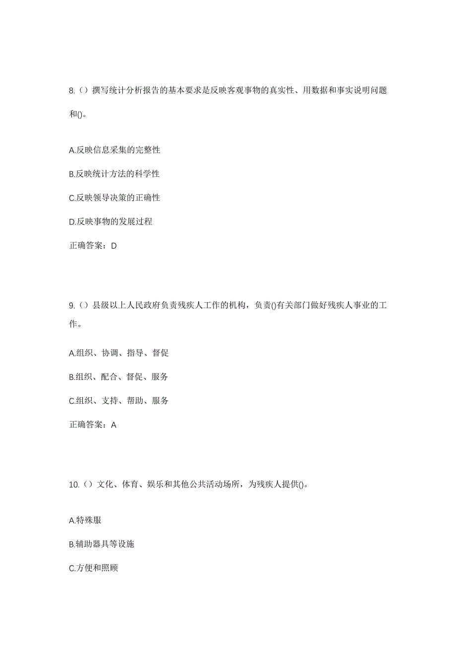 2023年黑龙江哈尔滨市南岗区和兴街道科兴社区工作人员考试模拟题含答案_第4页