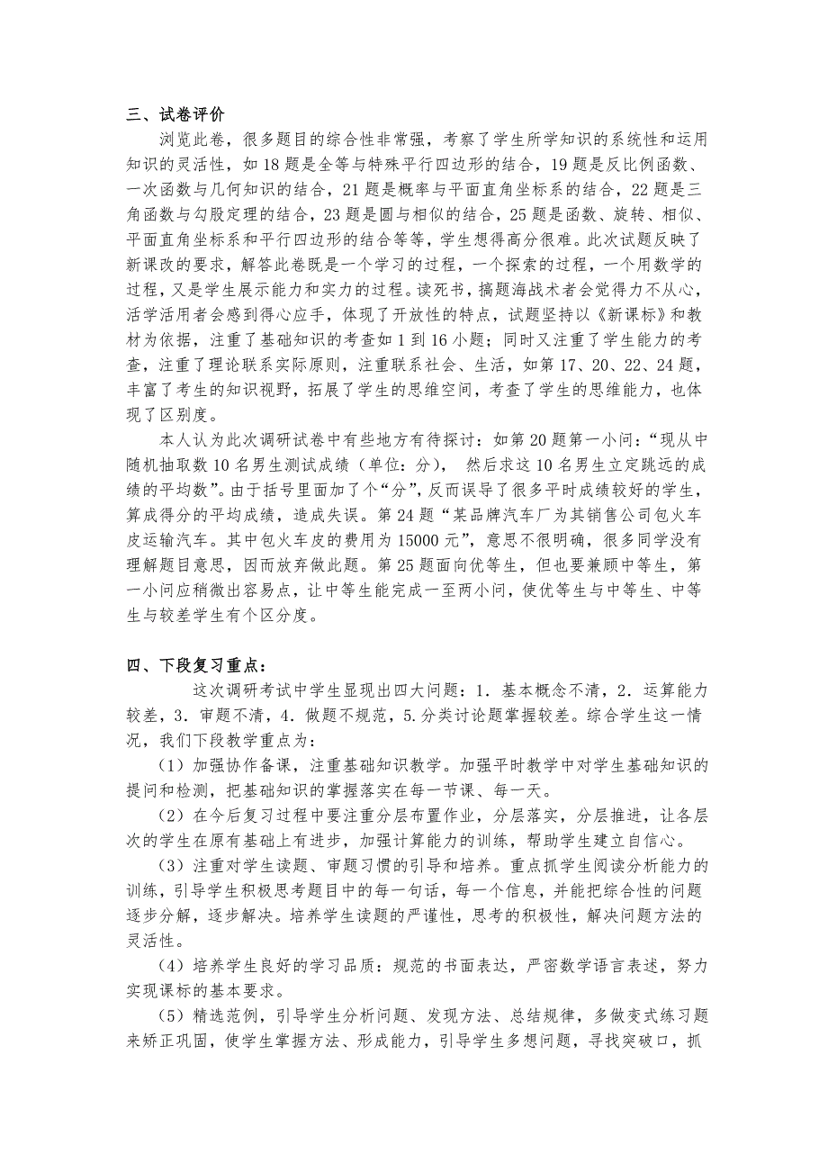 2014年九年级数学调考试卷分析.doc_第3页