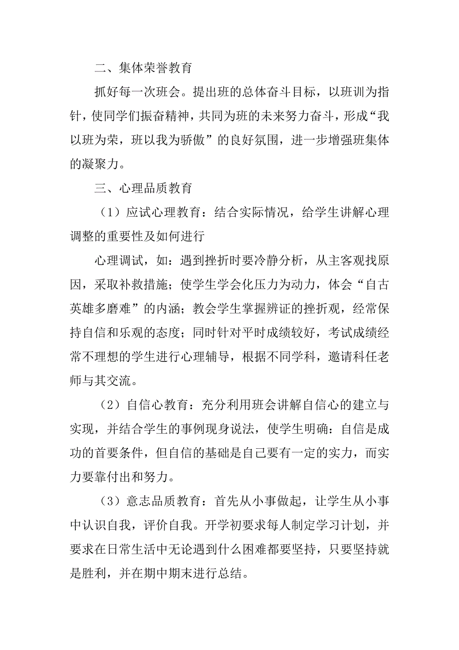 2023年小学德育工作计划11篇_第2页