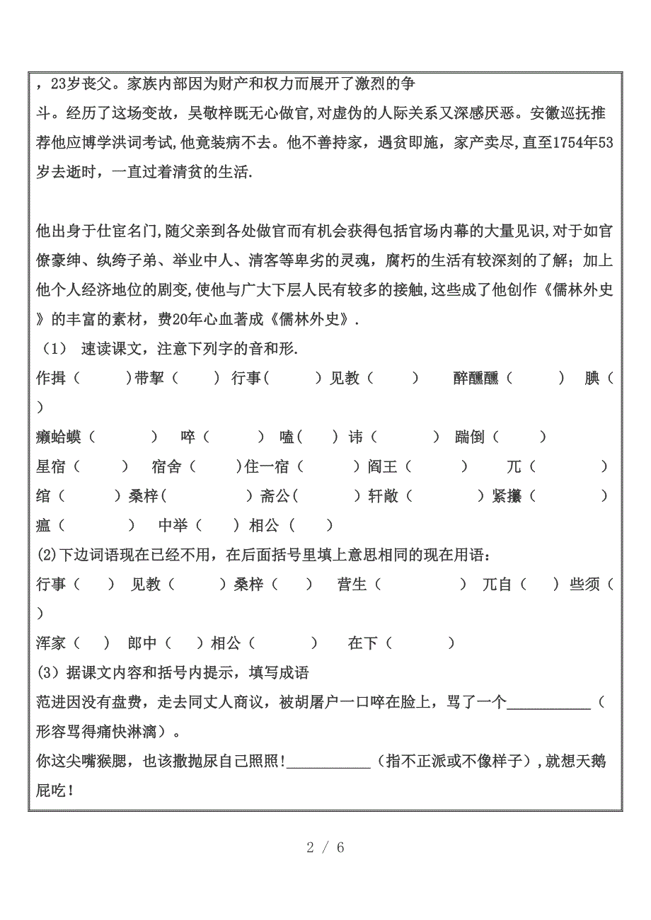 学教一体自主合作范进中举_第2页