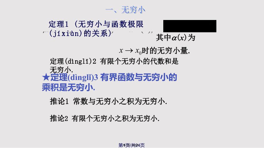 D无穷小无穷大D极限运算法则实用教案_第1页