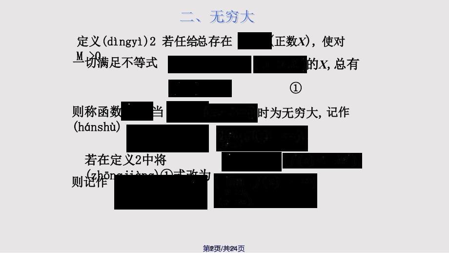 D无穷小无穷大D极限运算法则实用教案_第2页