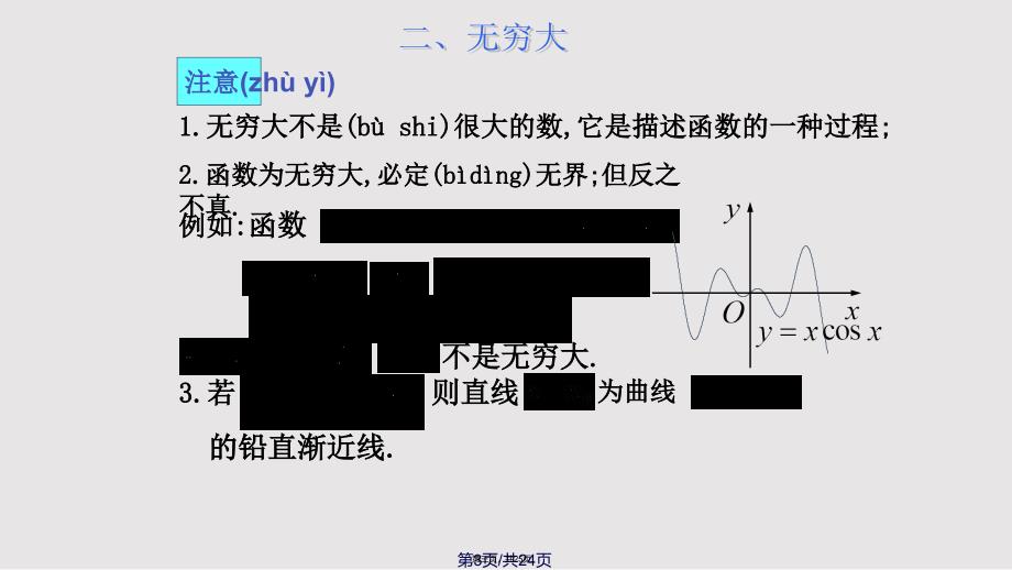 D无穷小无穷大D极限运算法则实用教案_第3页