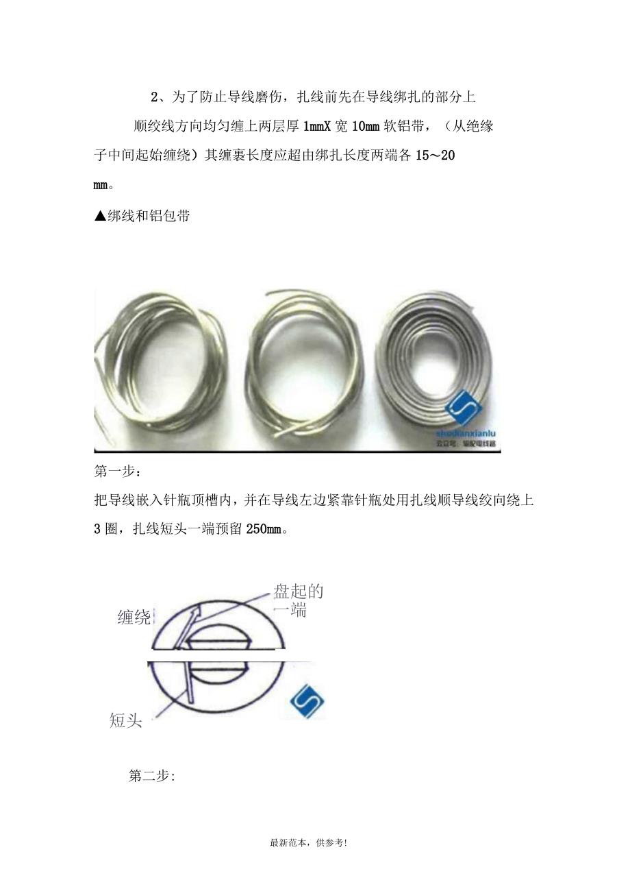 10kV针式瓷瓶的绑扎图文详解_第2页