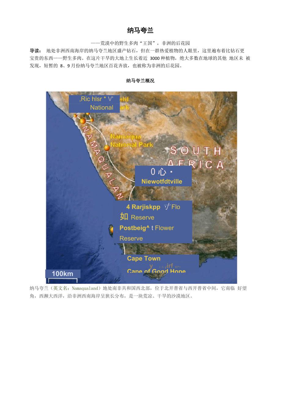 纳马夸兰的介绍_第1页